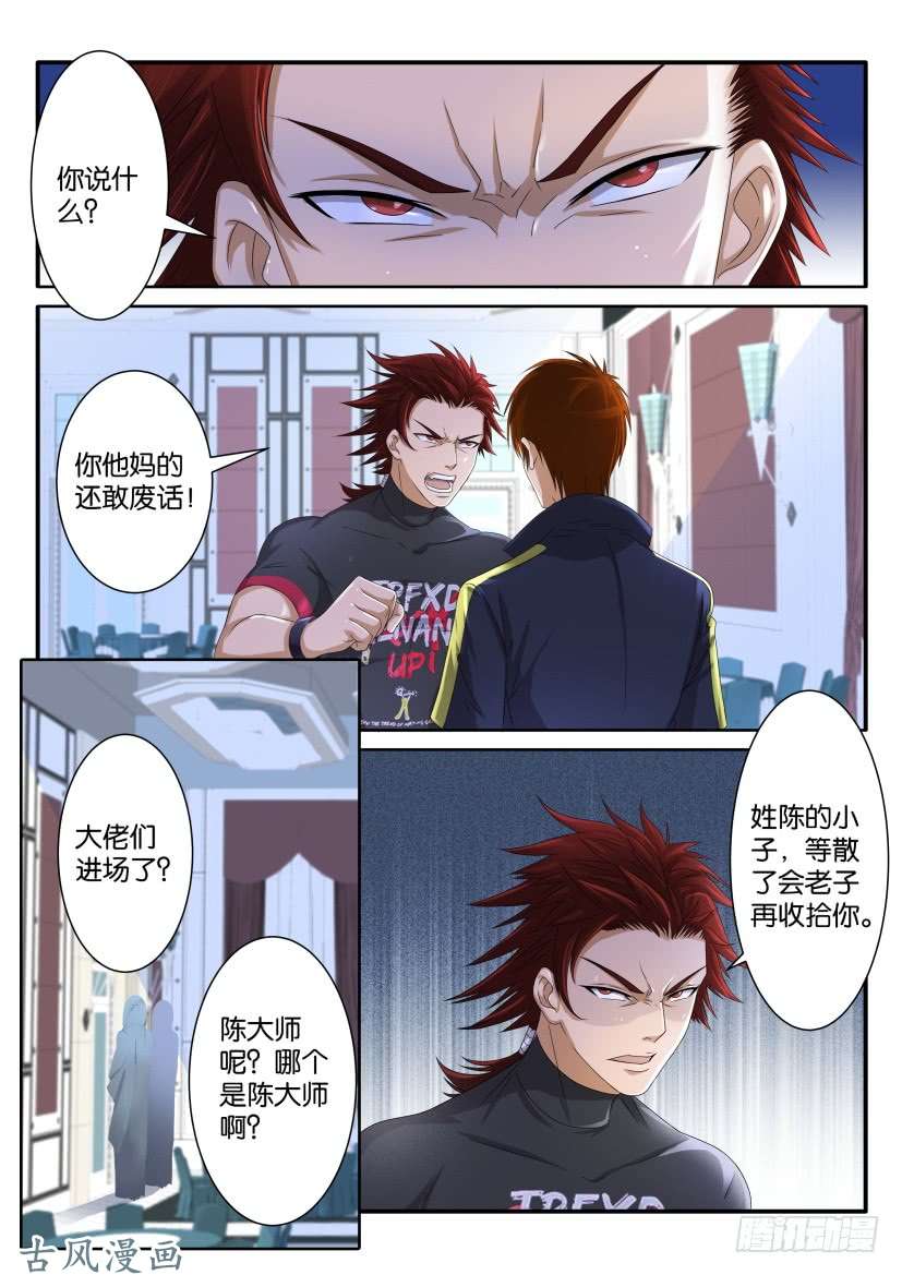 重生之都市修仙第七十五话