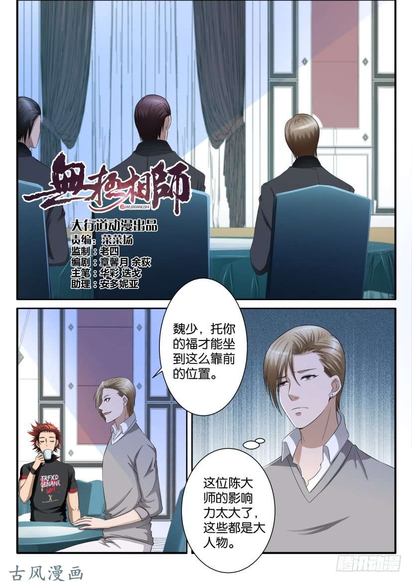 重生之都市修仙第七十五话