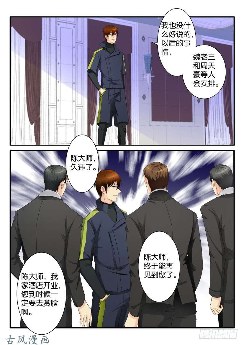 重生之都市修仙第七十六话