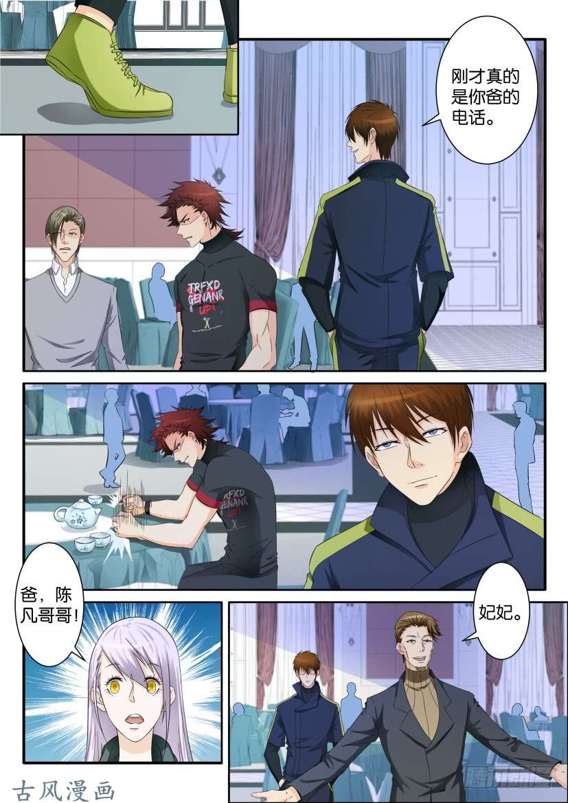 重生之都市修仙第七十六话