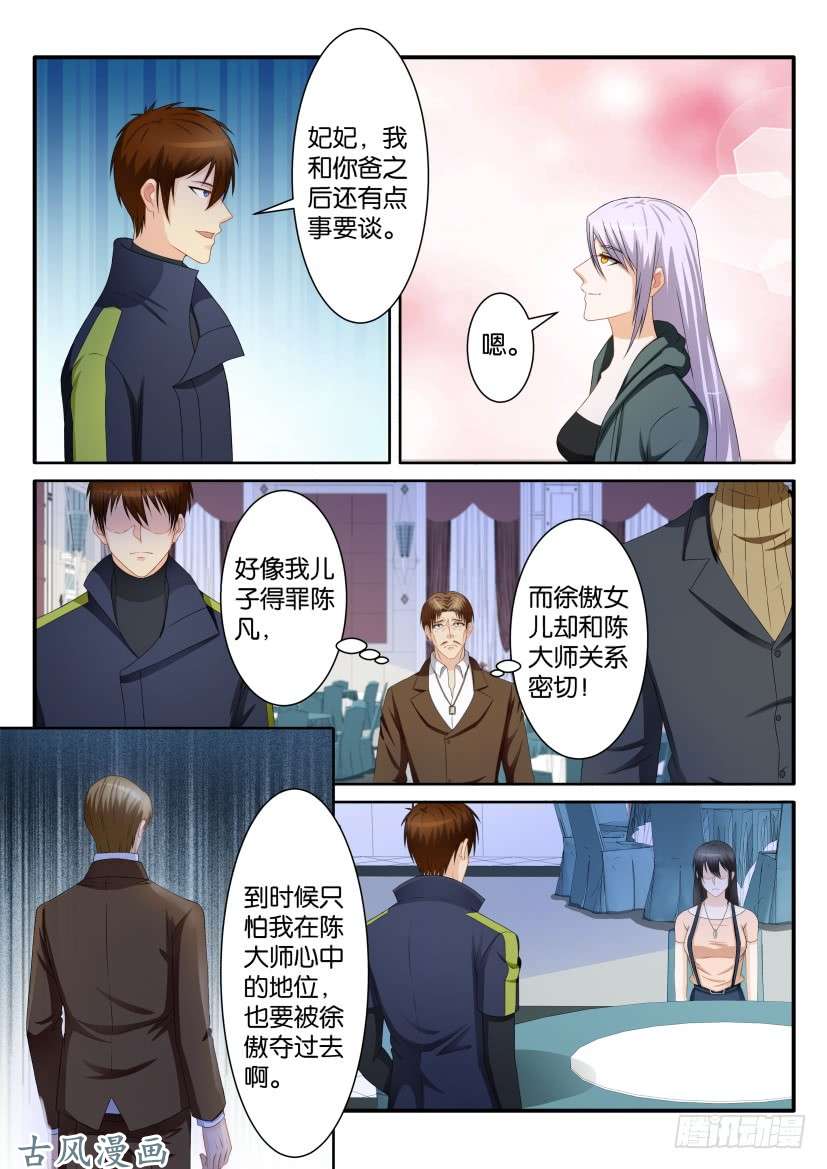 重生之都市修仙第七十六话