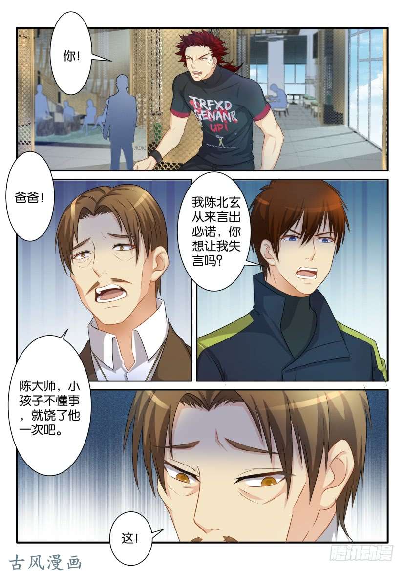 重生之都市修仙第七十七话