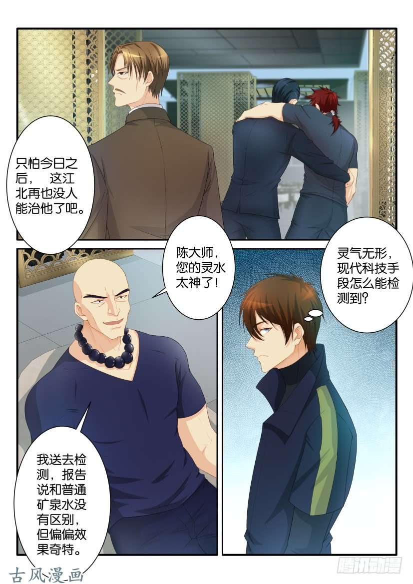 重生之都市修仙第七十七话