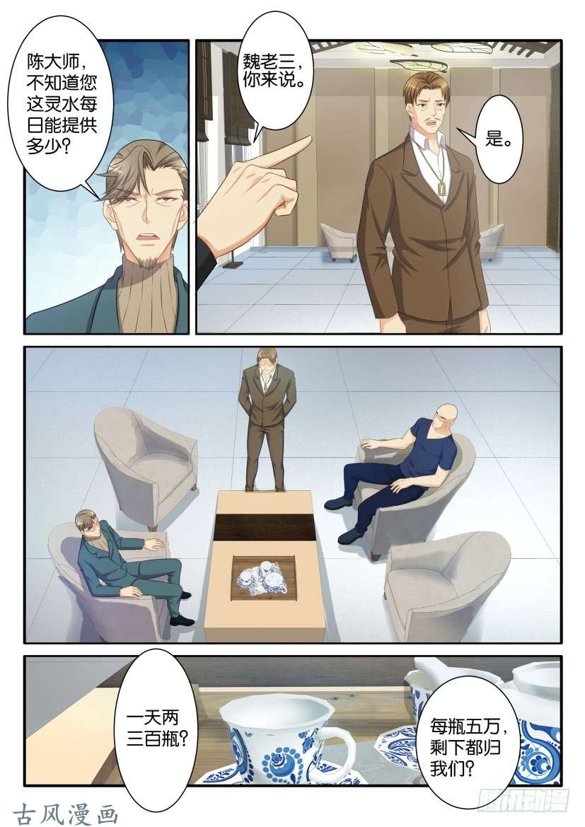 重生之都市修仙第七十七话