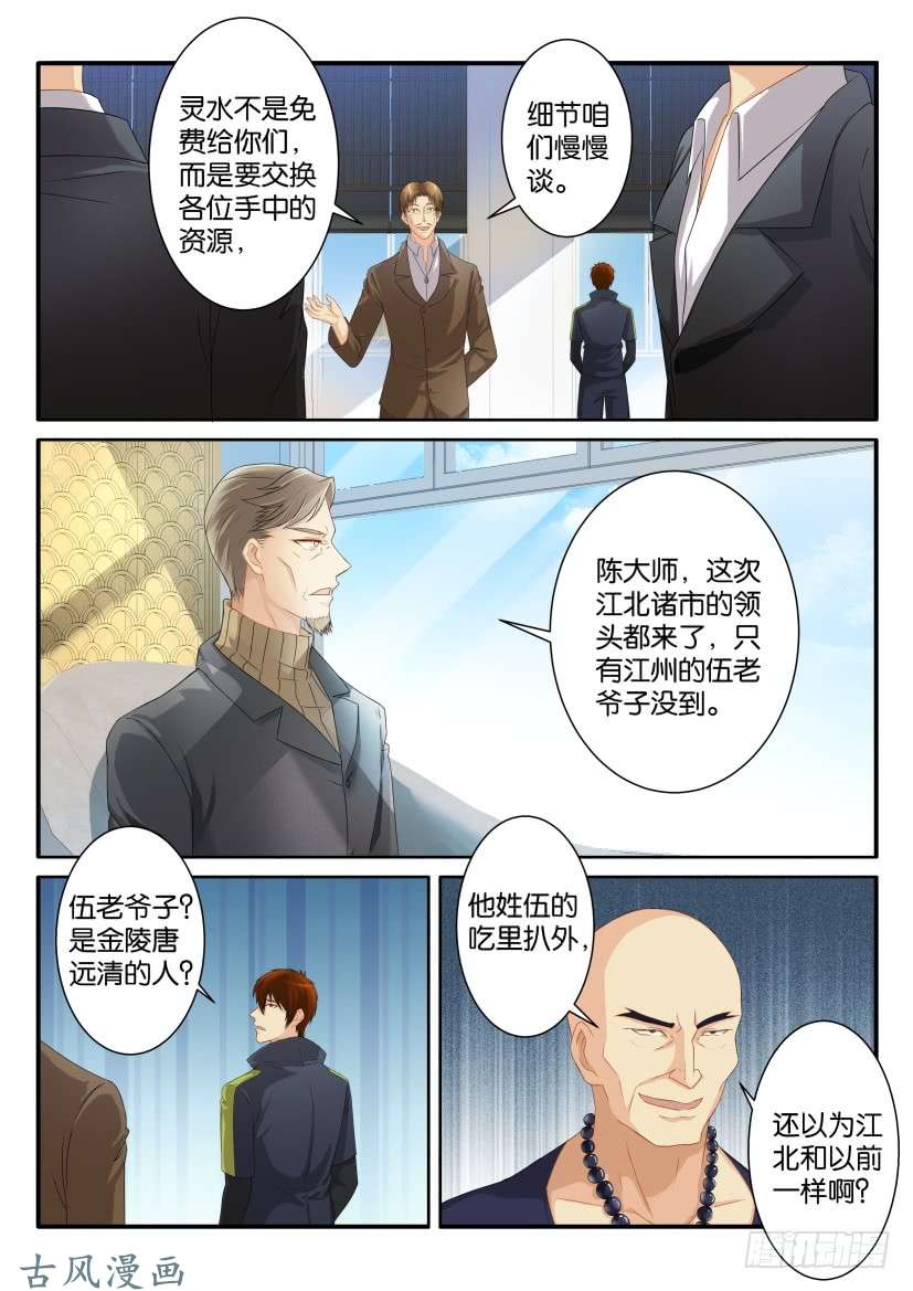 重生之都市修仙第七十八话