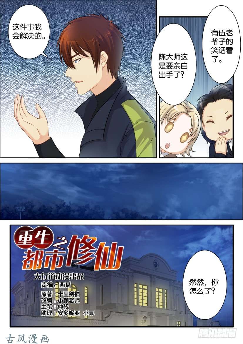 重生之都市修仙第七十八话