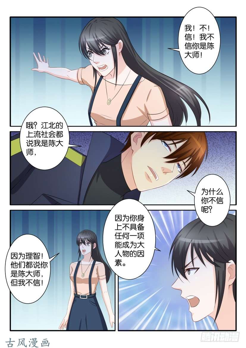 重生之都市修仙第七十八话