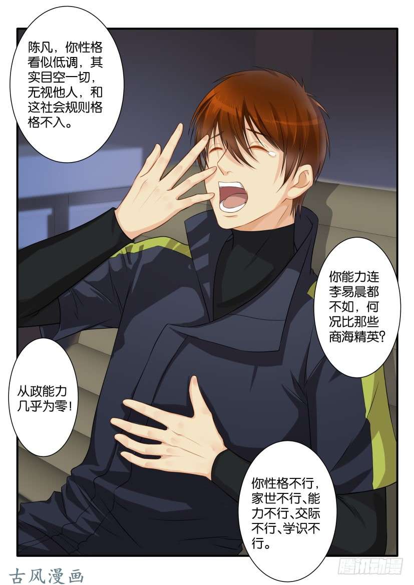 重生之都市修仙第七十八话