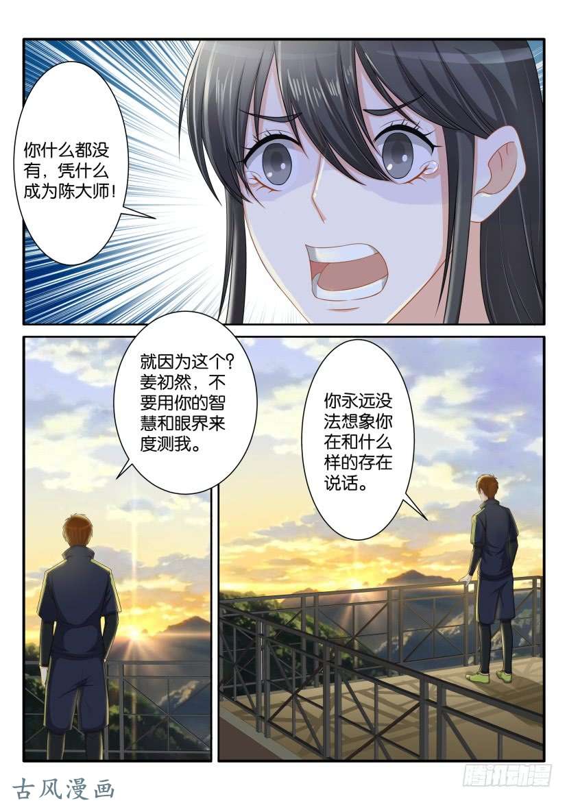 重生之都市修仙第七十八话