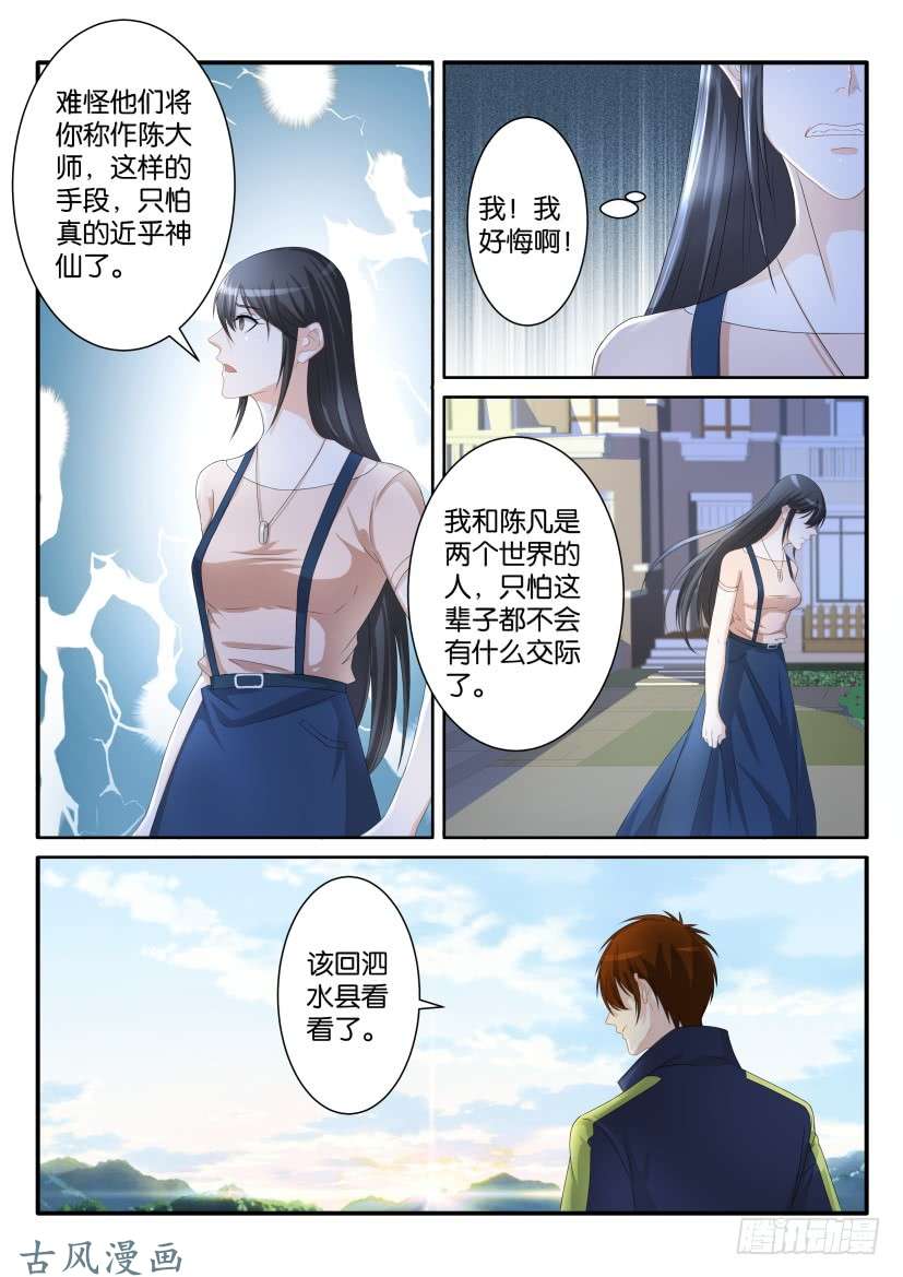 重生之都市修仙第七十九话