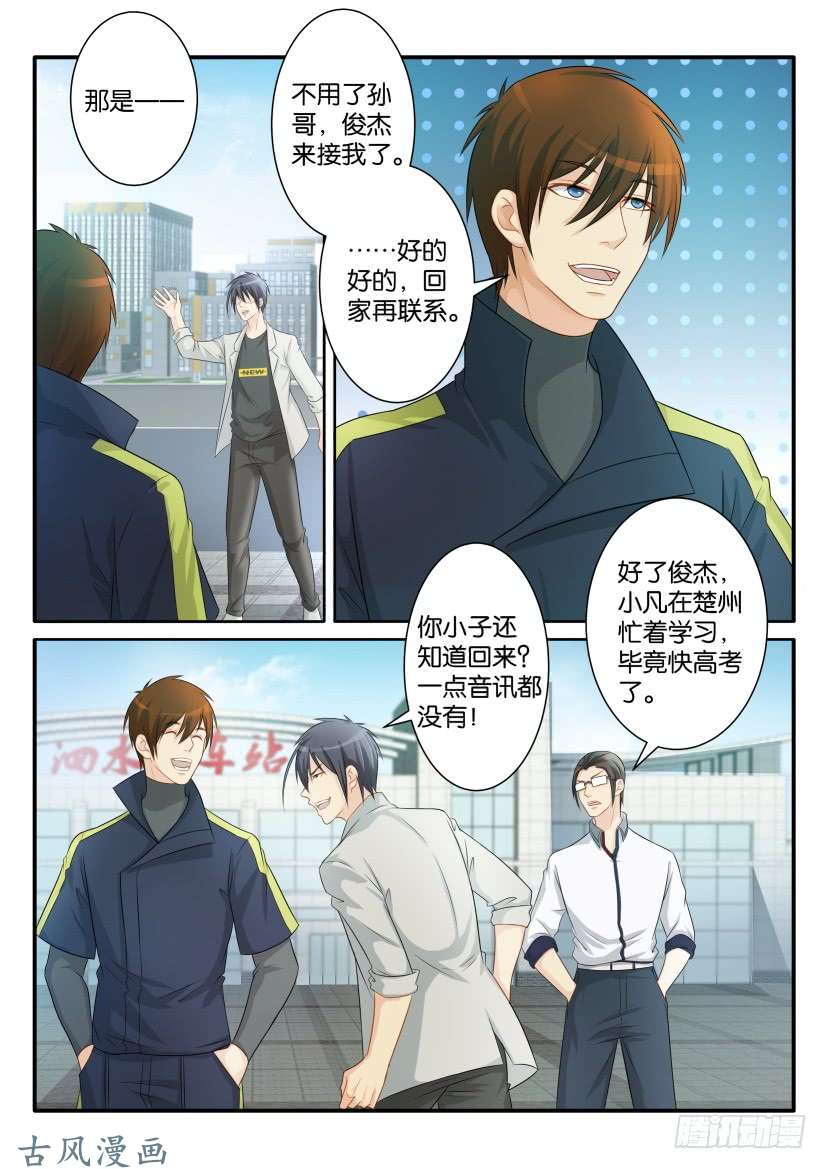 重生之都市修仙第七十九话