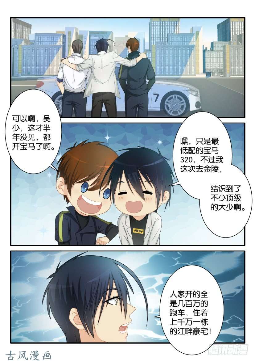 重生之都市修仙第七十九话