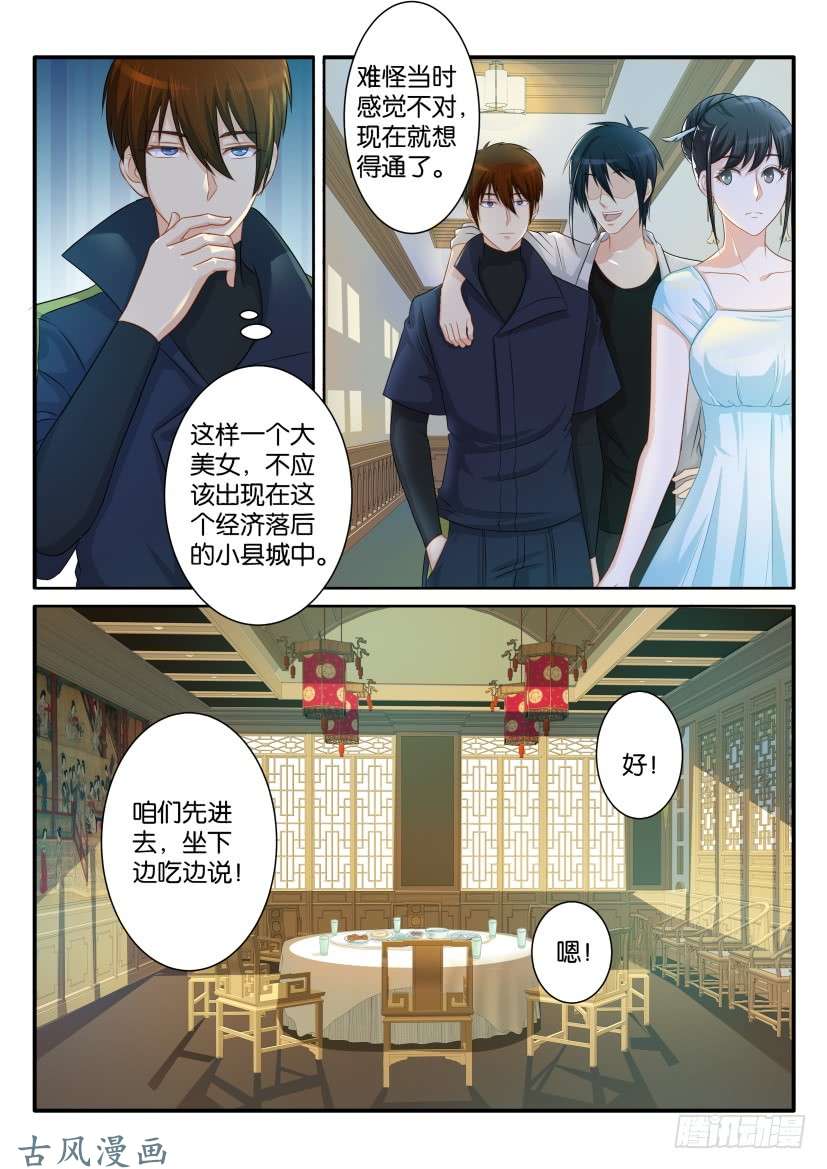 重生之都市修仙第八十话