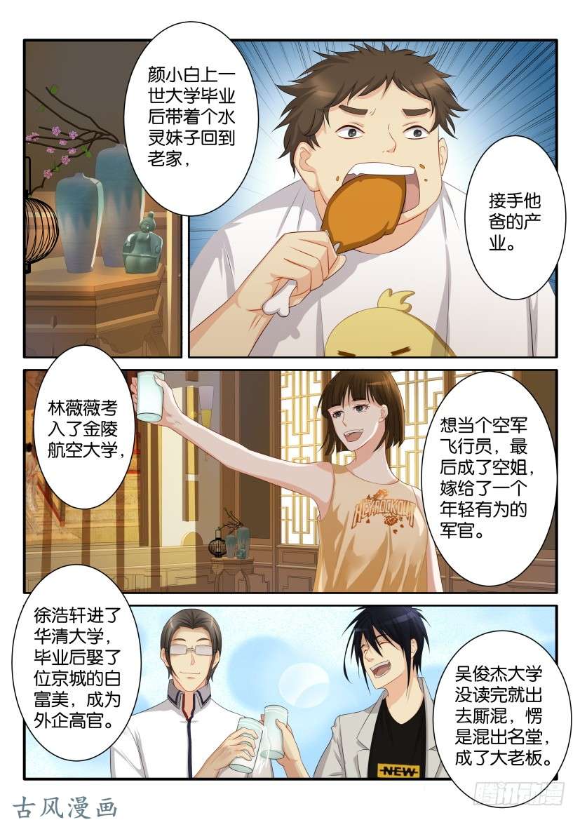 重生之都市修仙第八十话