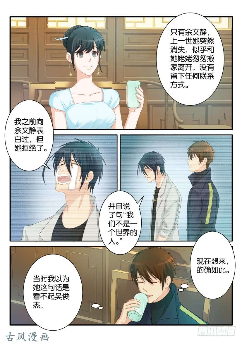 重生之都市修仙第八十话