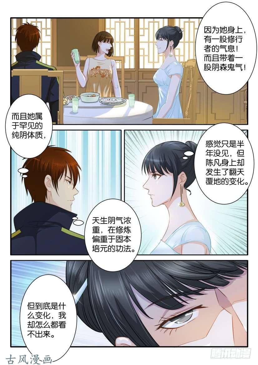 重生之都市修仙第八十话