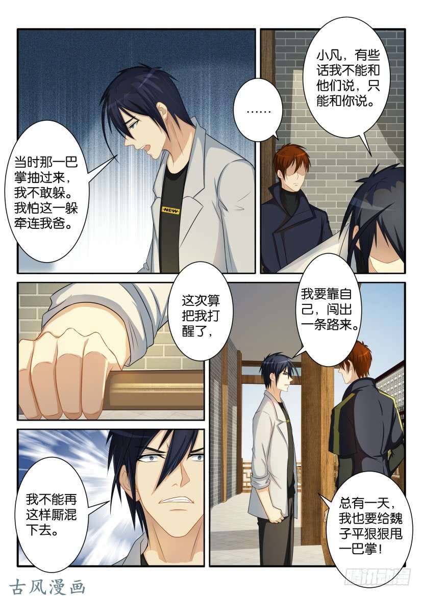 重生之都市修仙第八十话