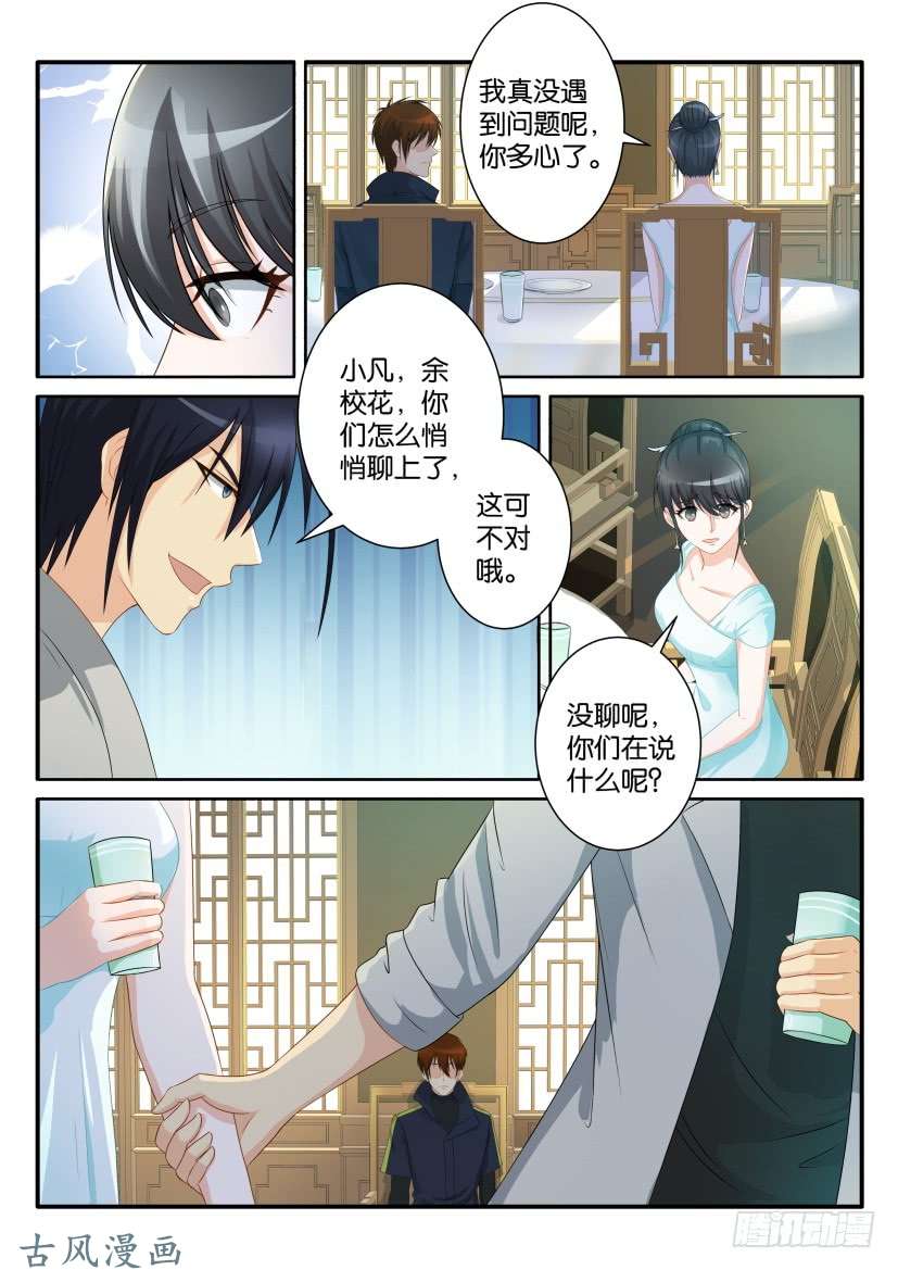 重生之都市修仙第八十一话