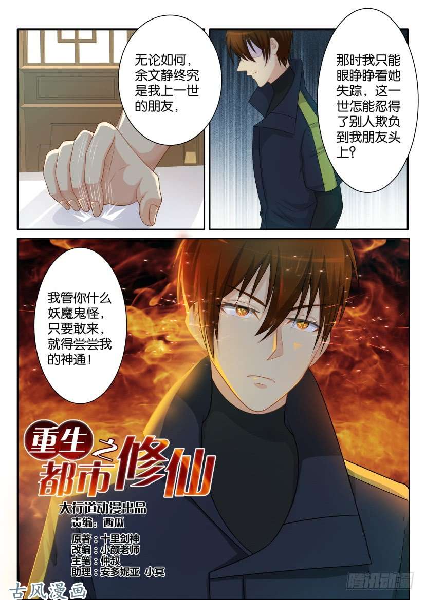 重生之都市修仙第八十一话