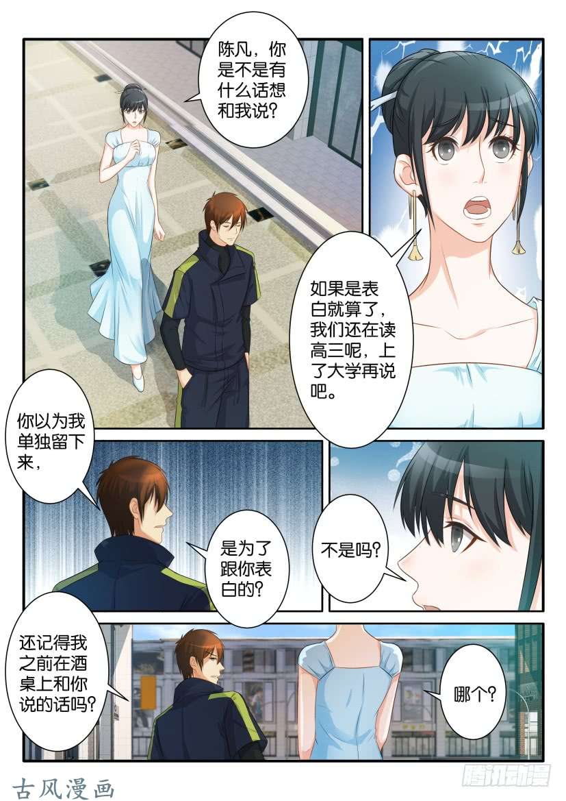重生之都市修仙第八十一话