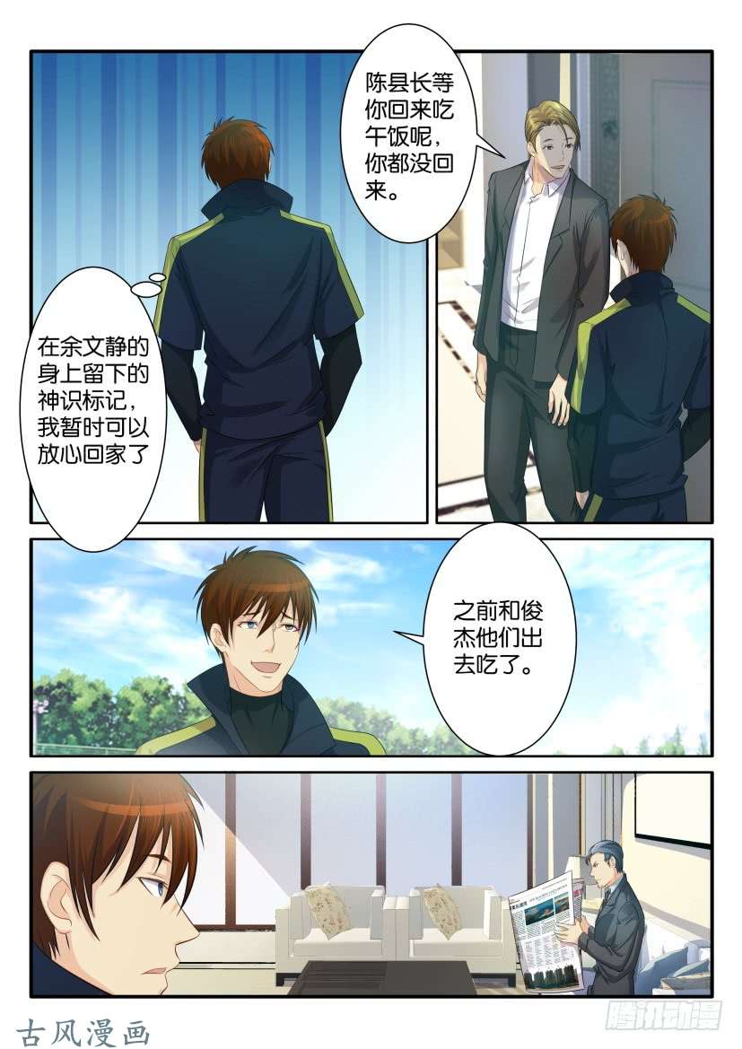 重生之都市修仙第八十二话