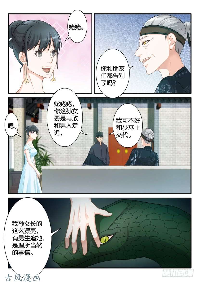 重生之都市修仙第八十二话