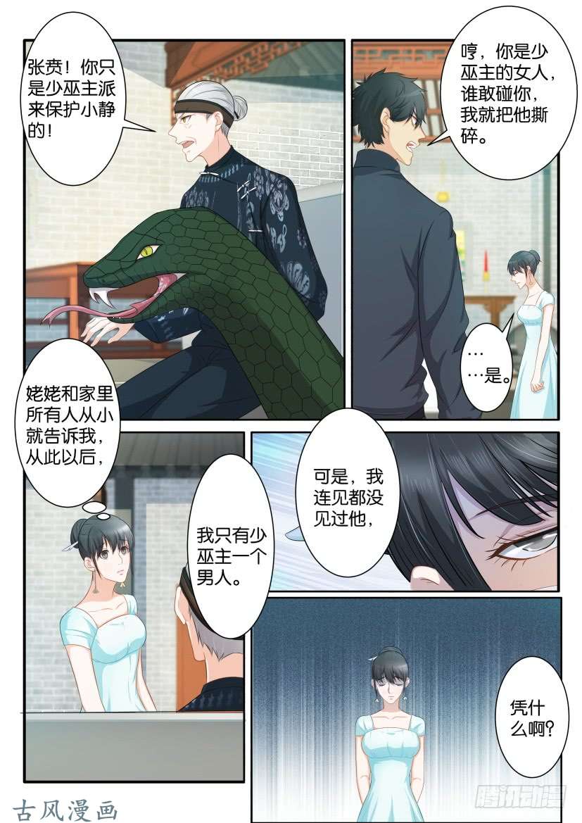 重生之都市修仙第八十二话