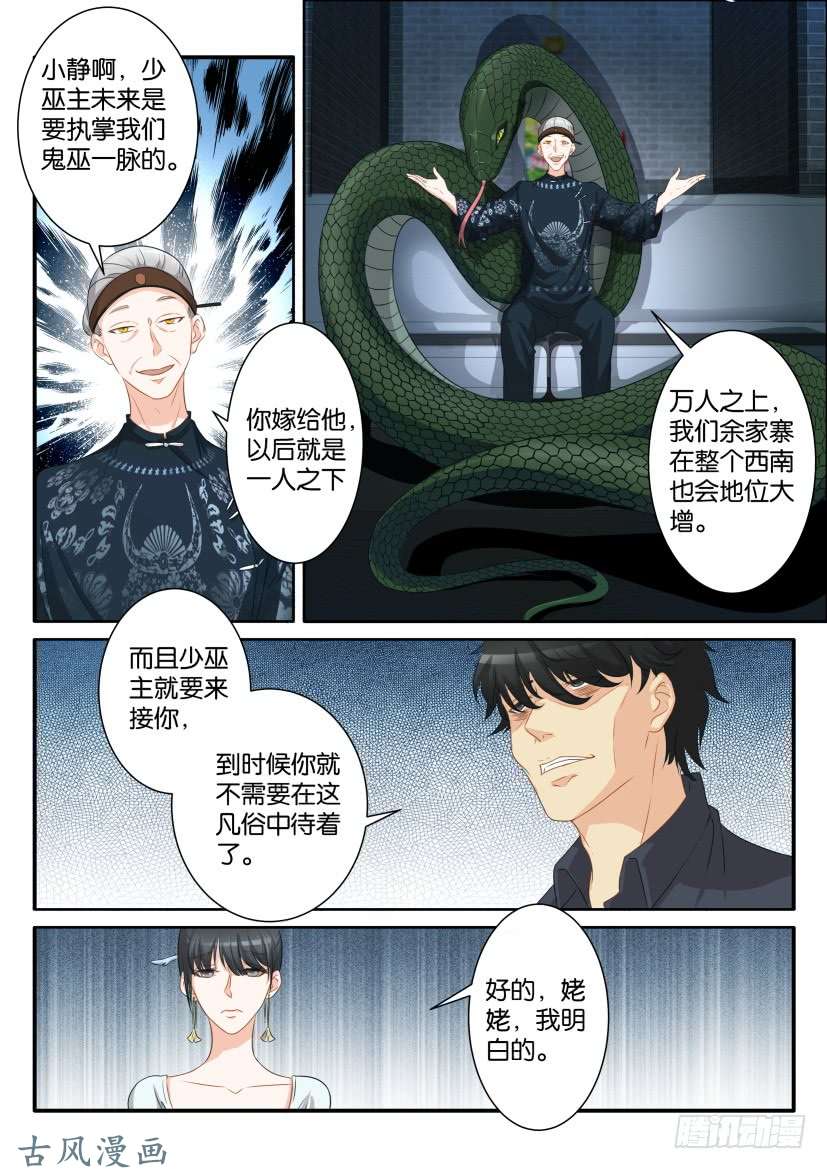 重生之都市修仙第八十二话