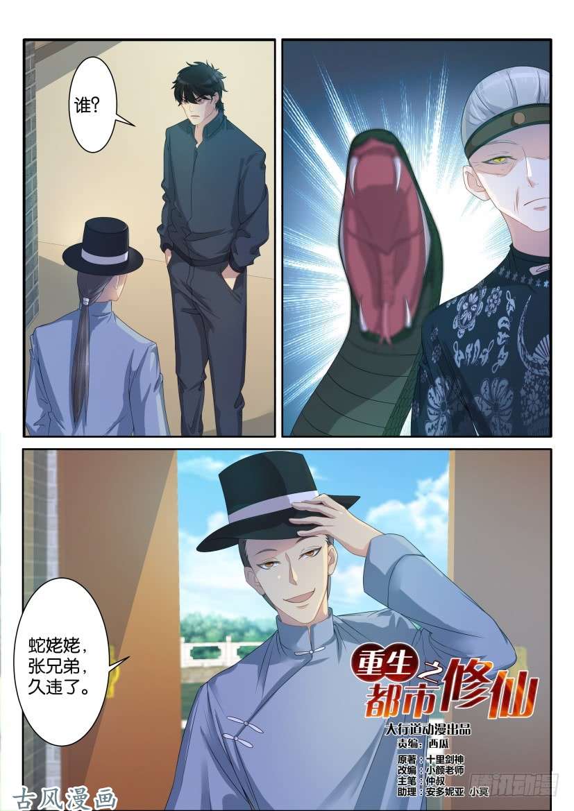 重生之都市修仙第八十三话