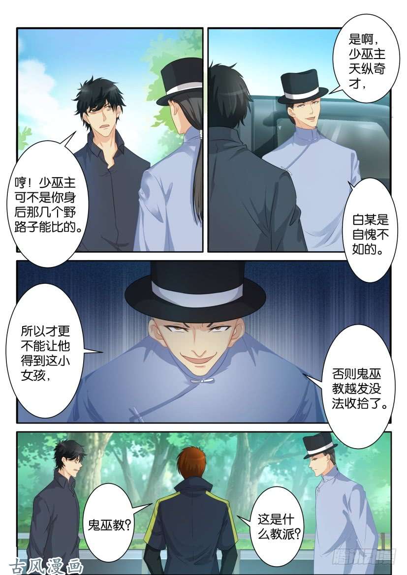 重生之都市修仙第八十四话