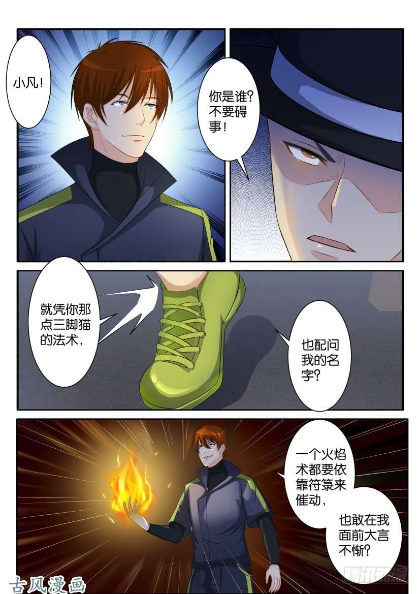 重生之都市修仙第八十四话
