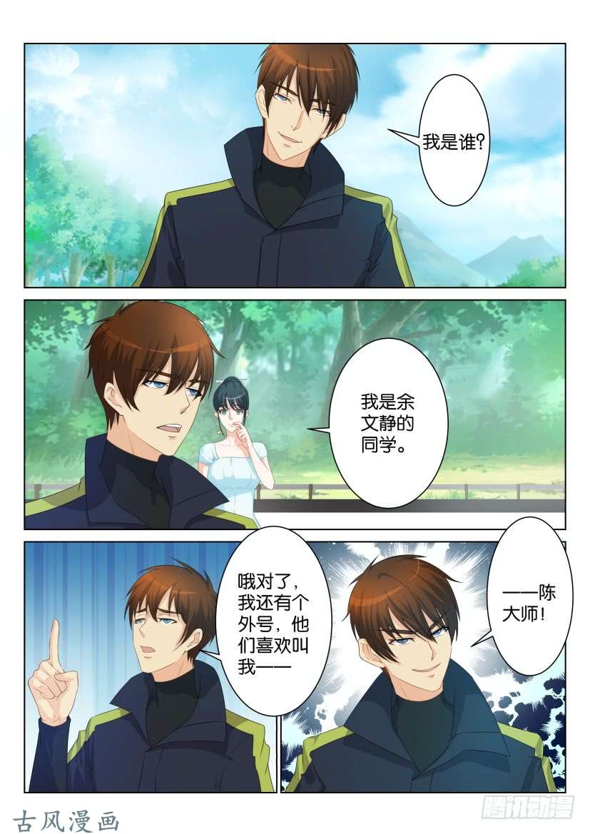 重生之都市修仙第八十五话