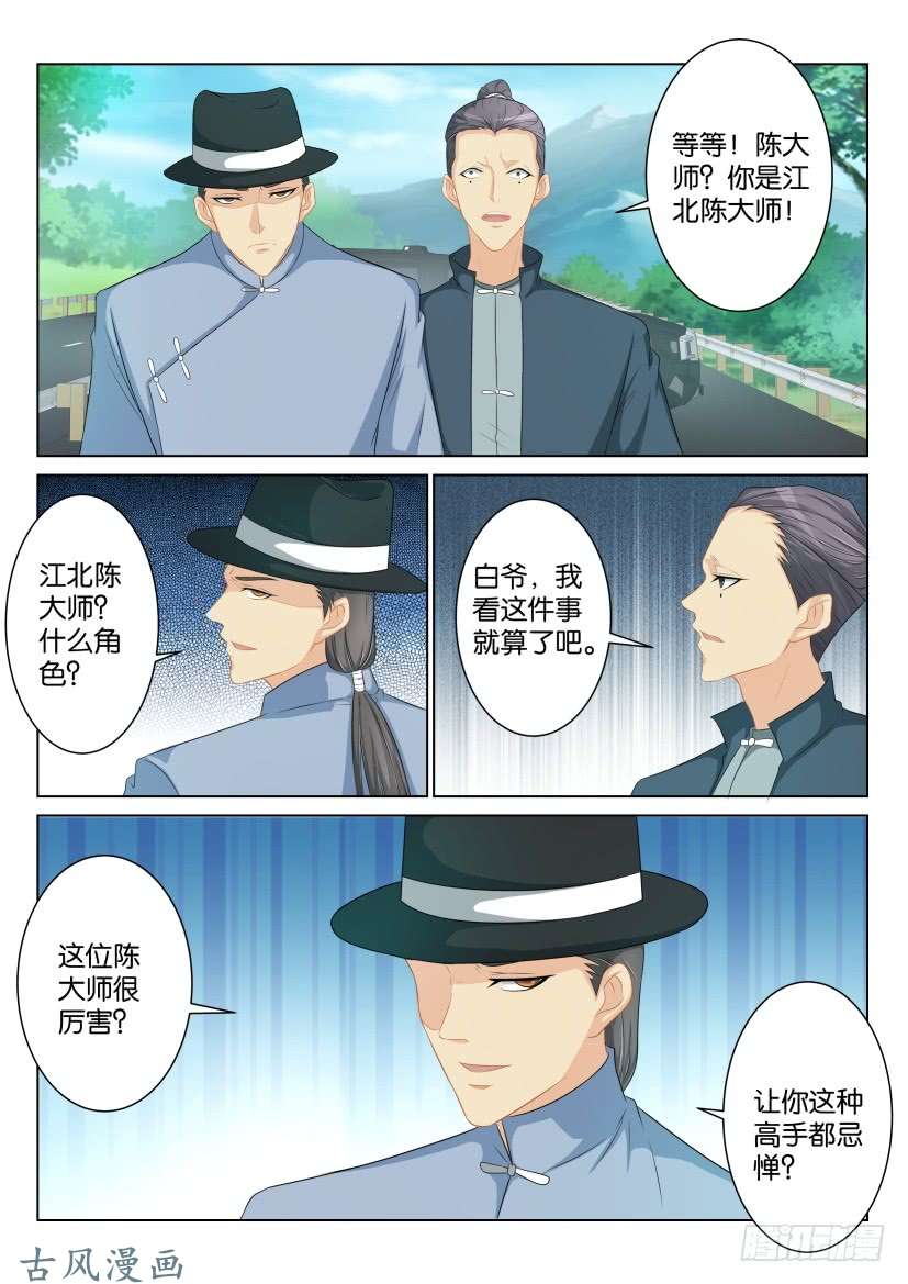 重生之都市修仙第八十五话