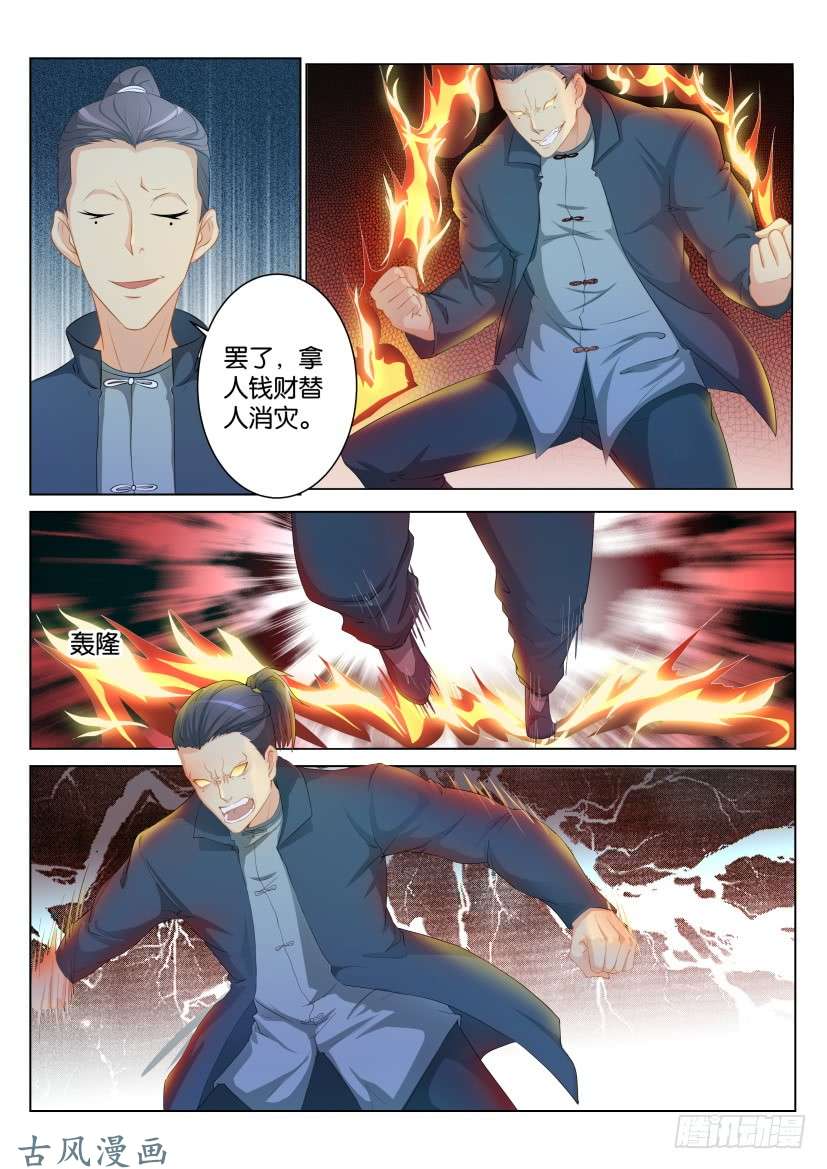 重生之都市修仙第八十五话