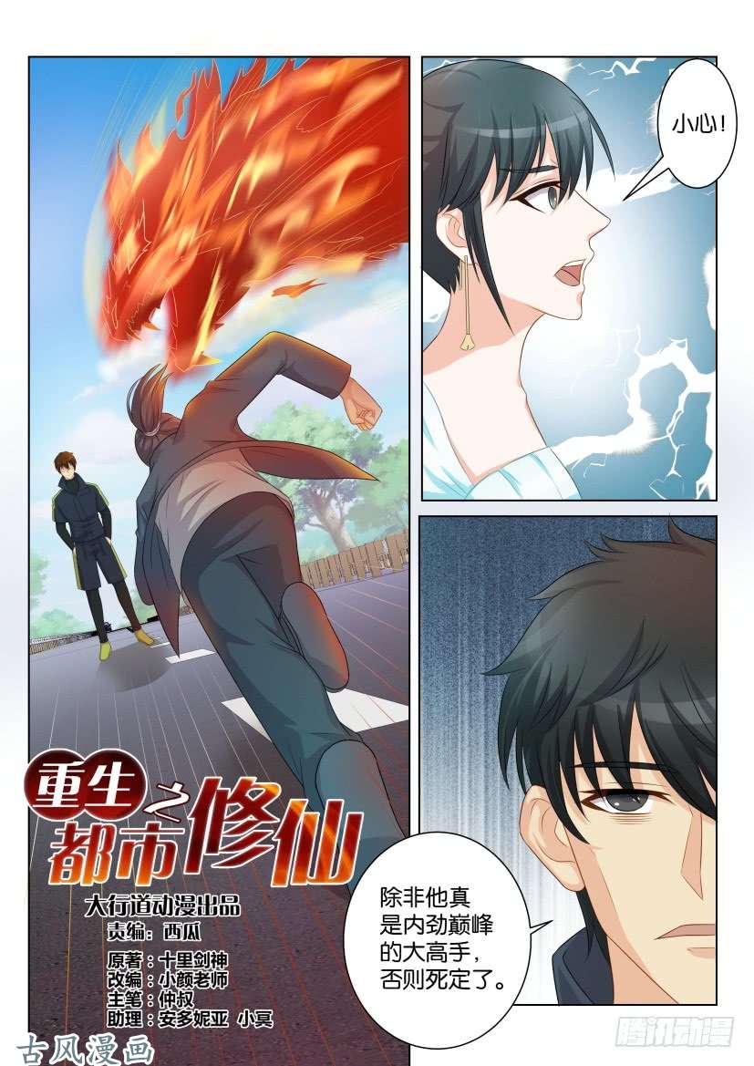重生之都市修仙第八十五话