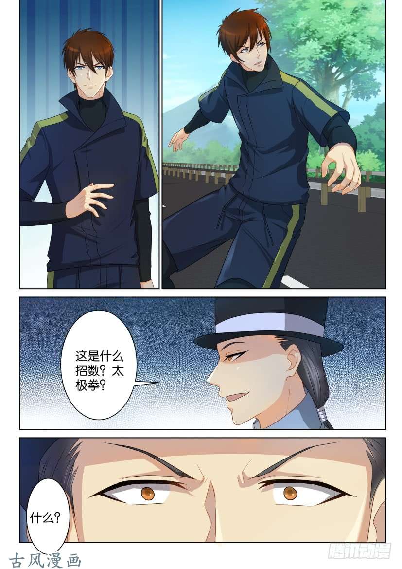 重生之都市修仙第八十六话