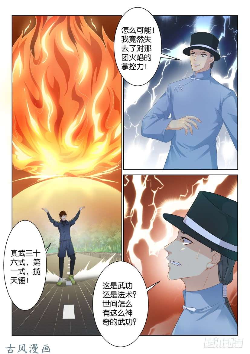 重生之都市修仙第八十六话