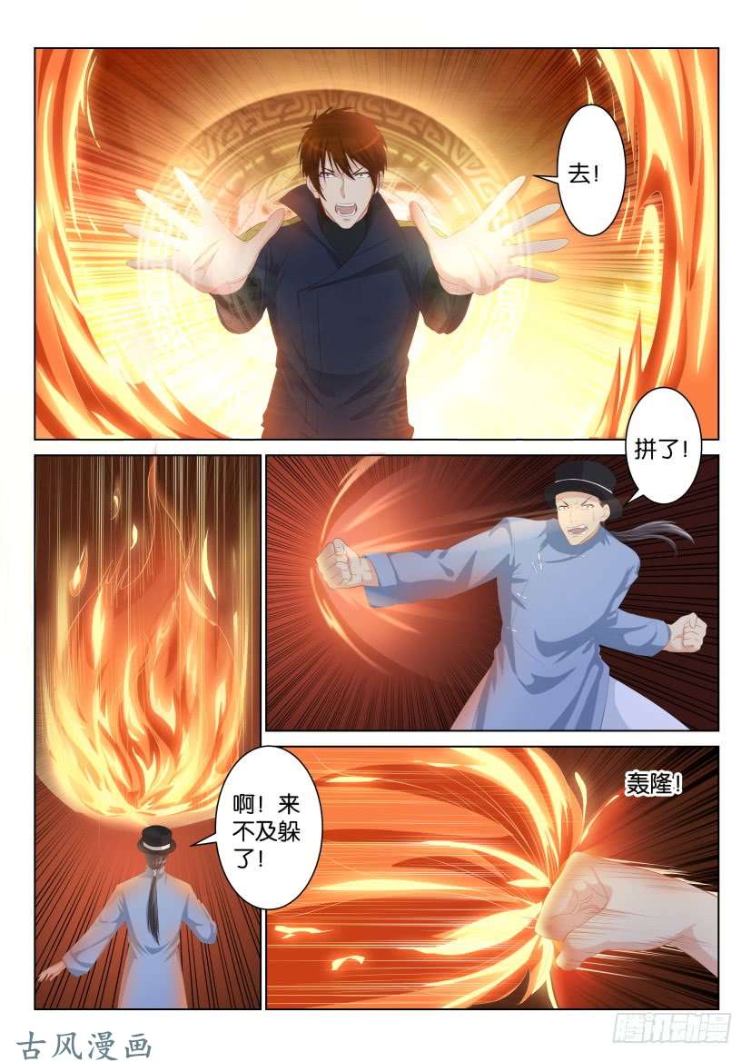 重生之都市修仙第八十六话