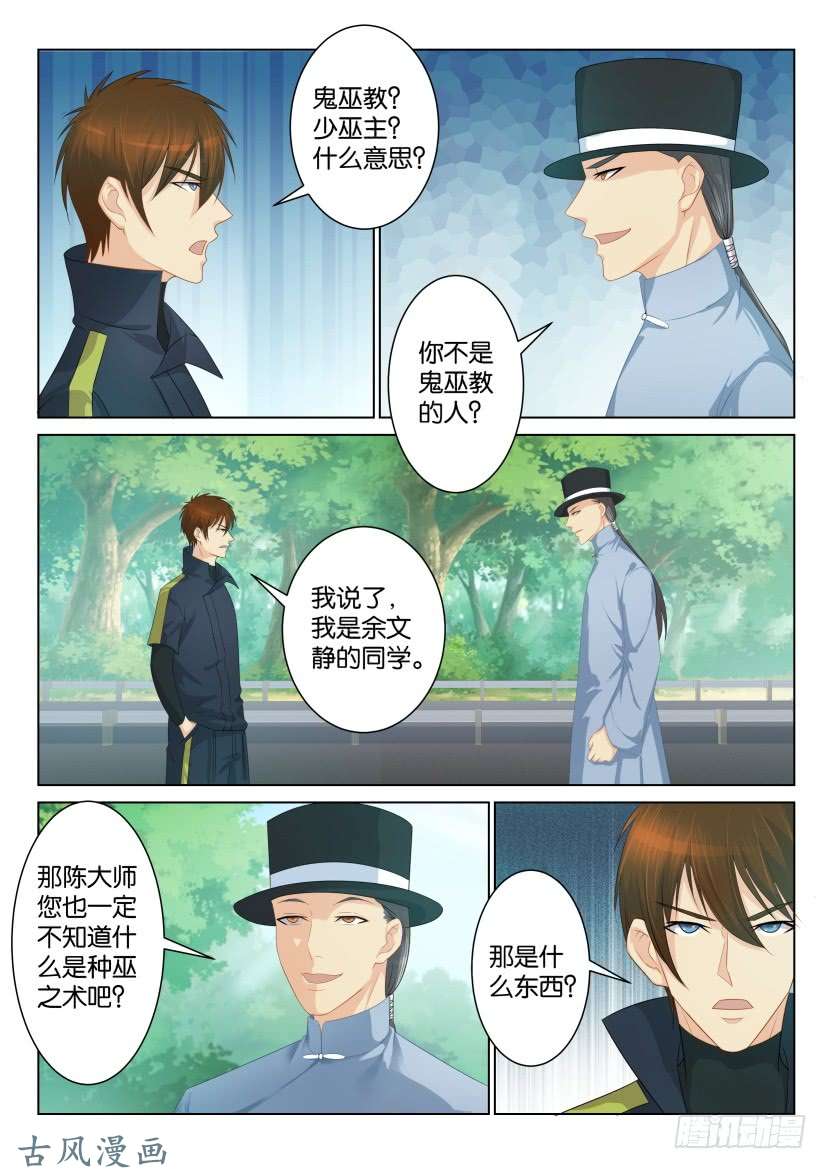 重生之都市修仙第八十六话