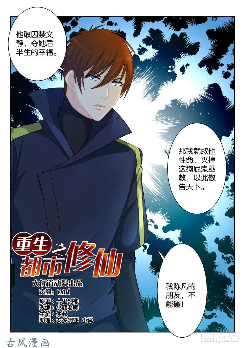 重生之都市修仙第八十六话