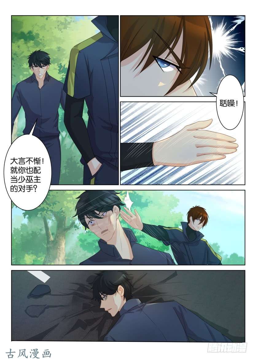 重生之都市修仙第八十六话