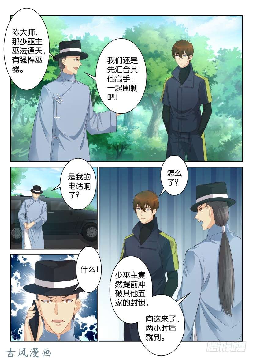 重生之都市修仙第八十七话