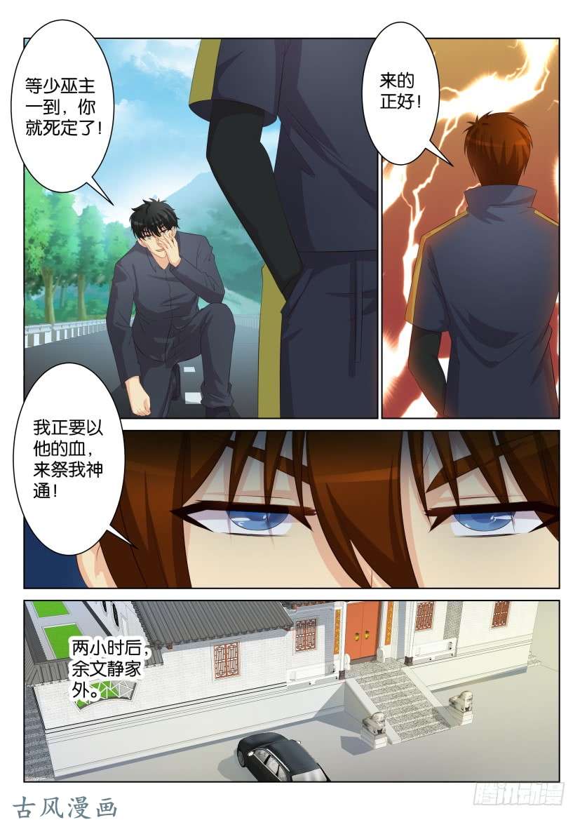 重生之都市修仙第八十七话