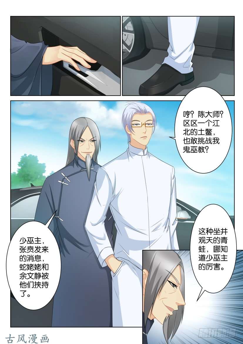 重生之都市修仙第八十七话