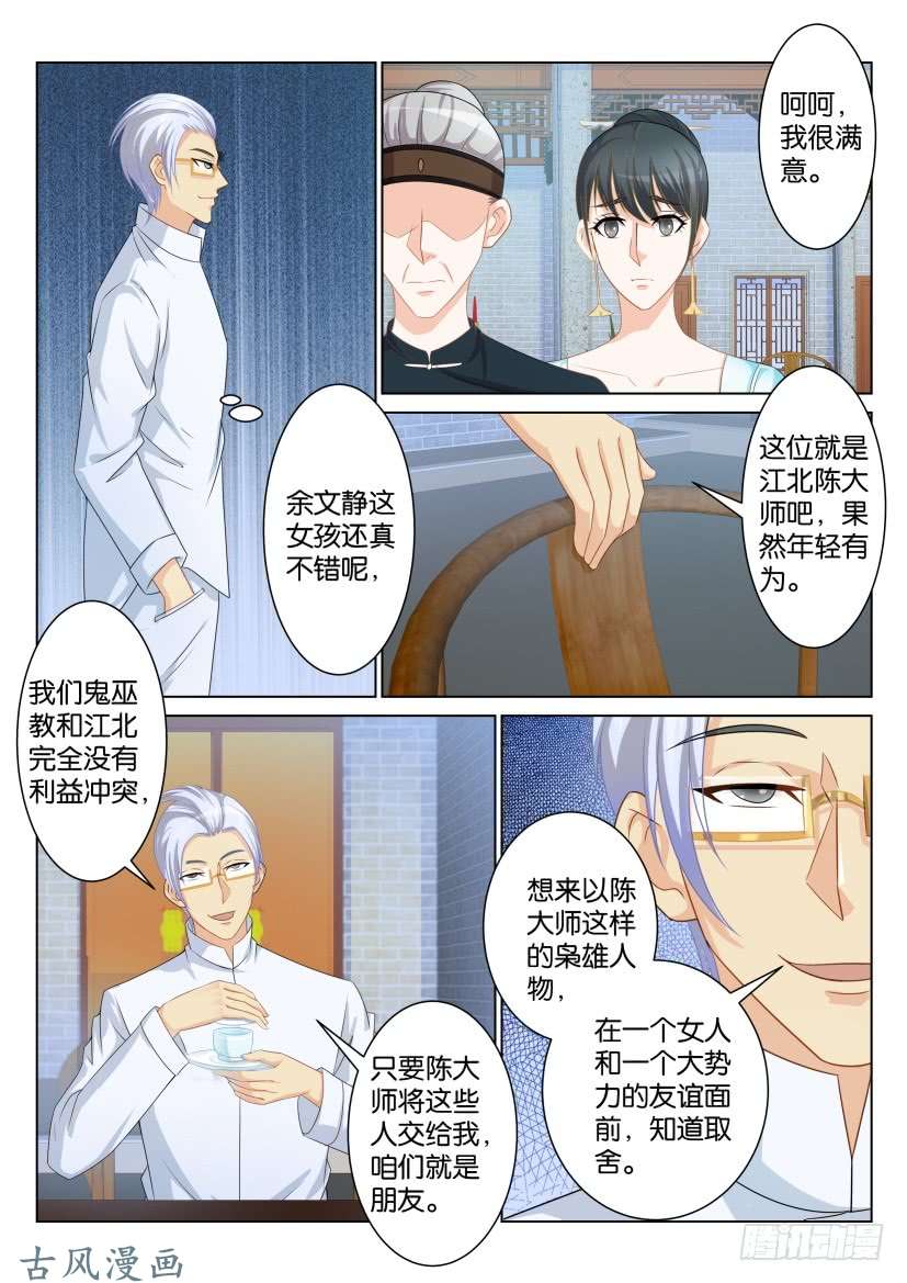 重生之都市修仙第八十七话