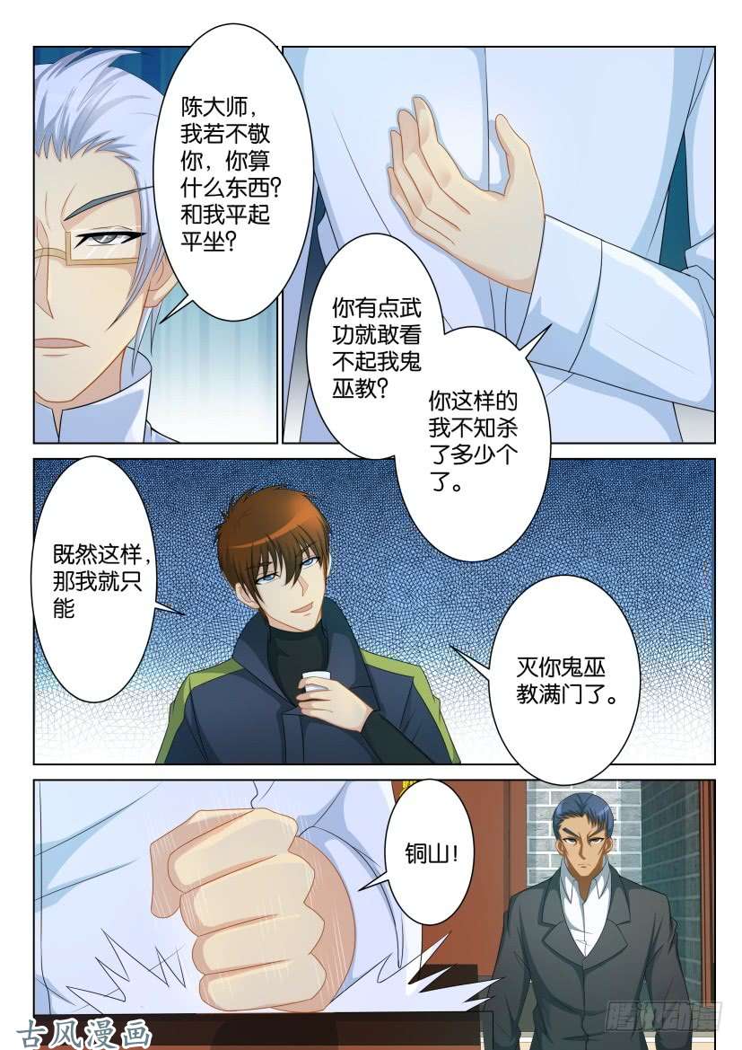 重生之都市修仙第八十七话