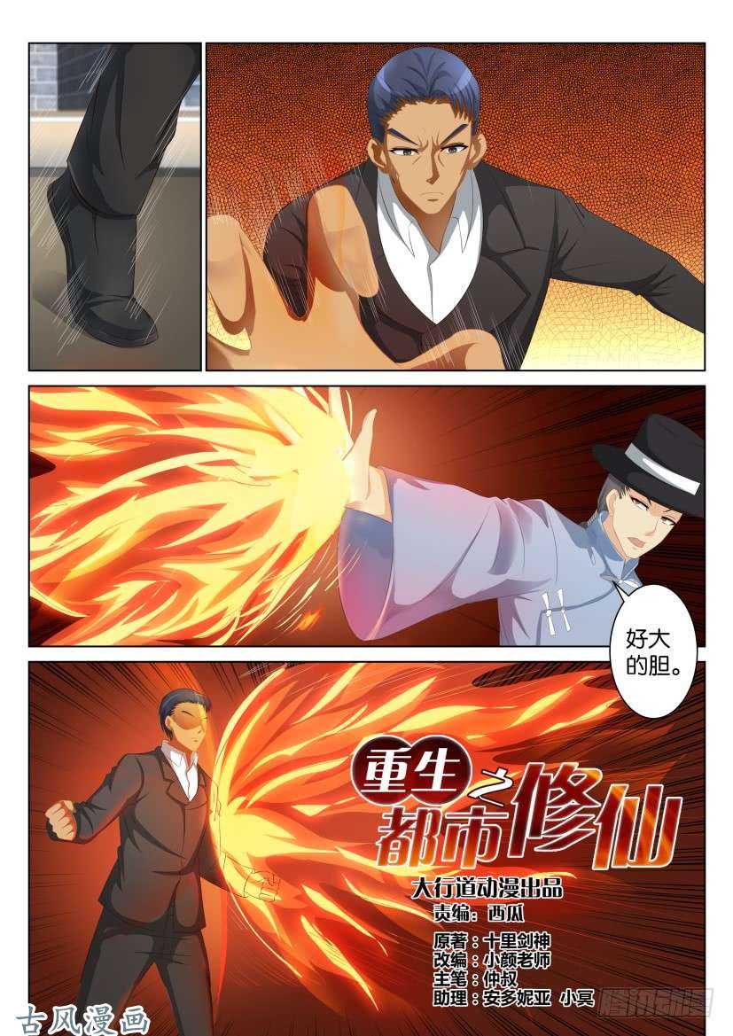 重生之都市修仙第八十七话