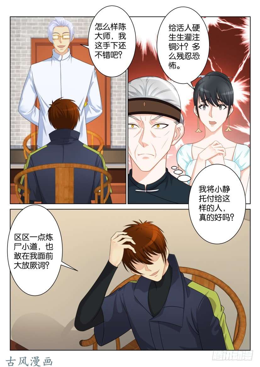 重生之都市修仙第八十八话