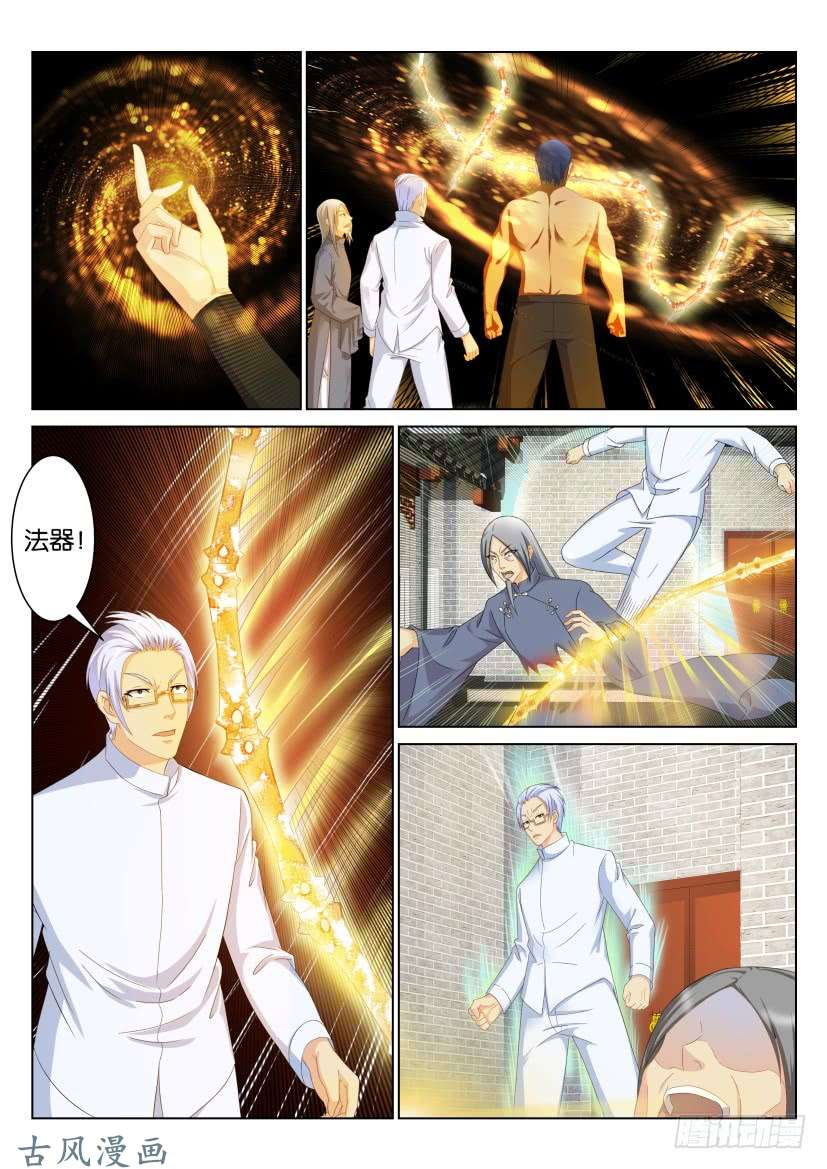 重生之都市修仙第八十八话