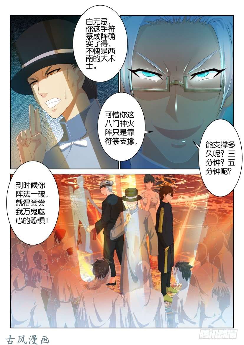 重生之都市修仙第八十八话